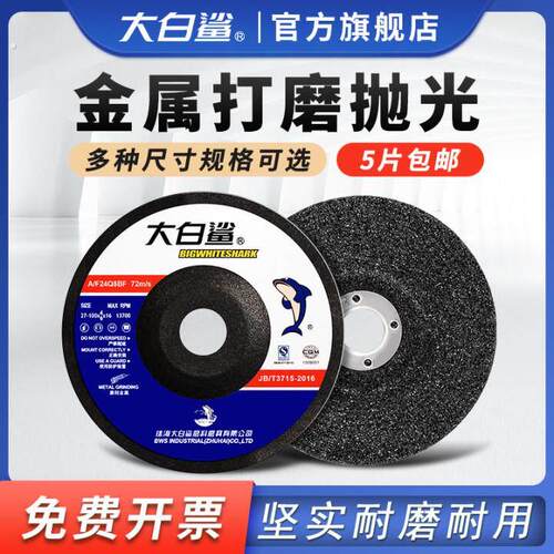 打磨片磨光片砂轮片角磨机沙轮磨片切割片抛光磨光机角磨片