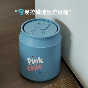 【新家的100个快递】创意易拉罐可乐垃圾桶按压式带盖子塑料收纳