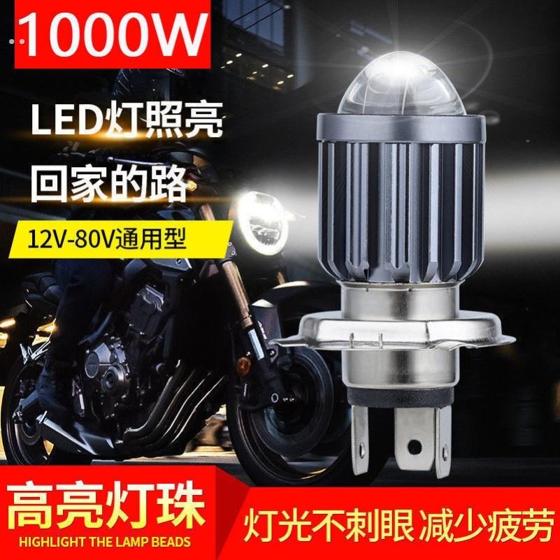 摩托车电动车LED前大灯超亮白光12v-80v通用远近光一体