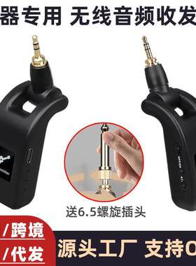 电子乐器专用无线音频收发器电吹管吉他钢琴架子鼓贝斯接收发射器