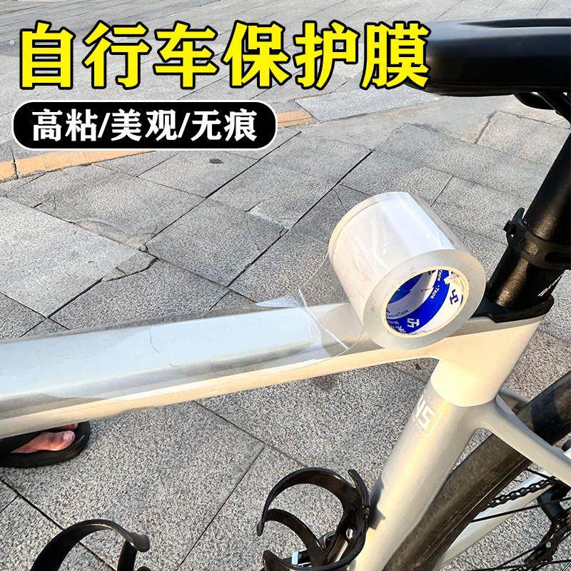 公路车车架保护膜自行车身线管防刮膜贴纸蹭单车护链贴透明保护贴