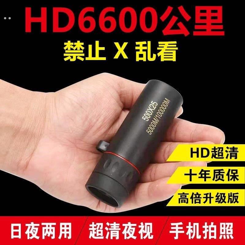 望远镜日夜两用看玻璃窗帘儿童户外高倍高清演唱会手机夜视单筒