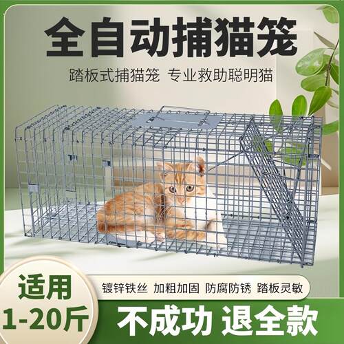 全自动捕猫笼抓猫笼野外捉猫笼逮猫神器人道救助抓猫神器捕猫笼子