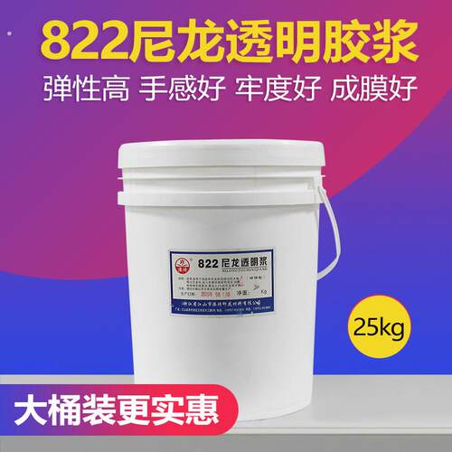 桶装丝印胶浆水性印布油墨822透明 820尼龙白胶浆50台板胶发泡浆