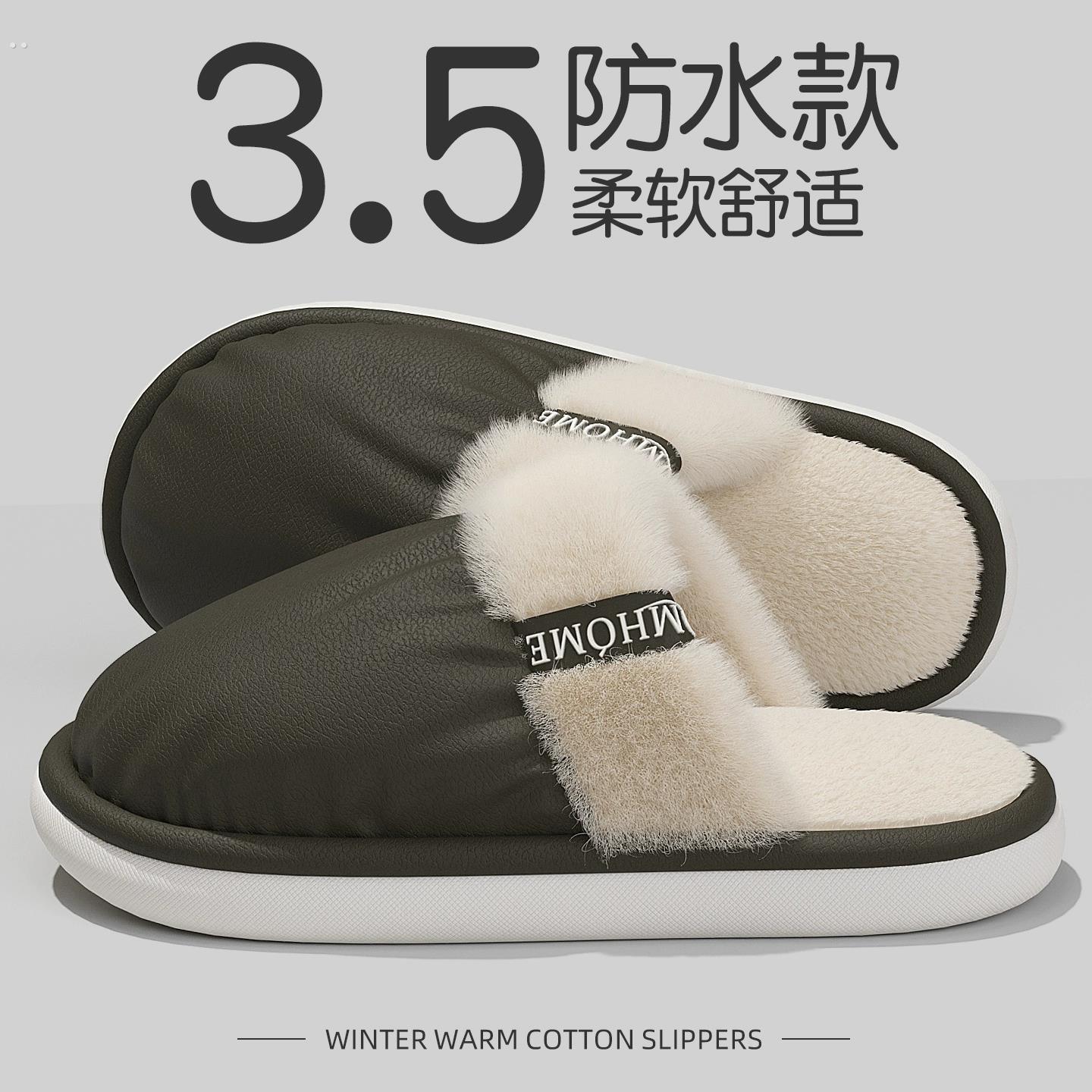 PU皮防水棉拖鞋男士秋冬季2025新款家居室内保暖防滑静音棉拖鞋女