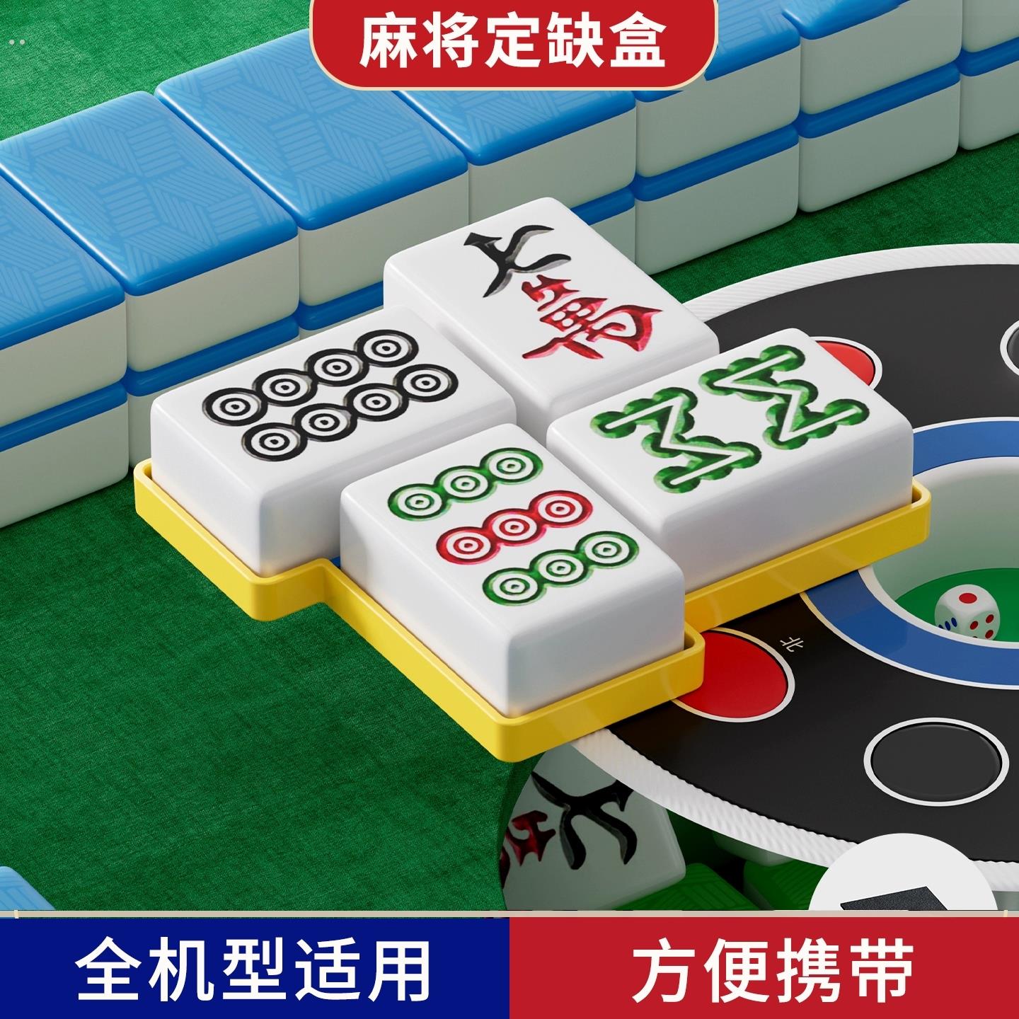 麻将定缺盒川麻定缺盒麻将定缺盘麻将定缺卡麻将定缺圈四川麻将盒