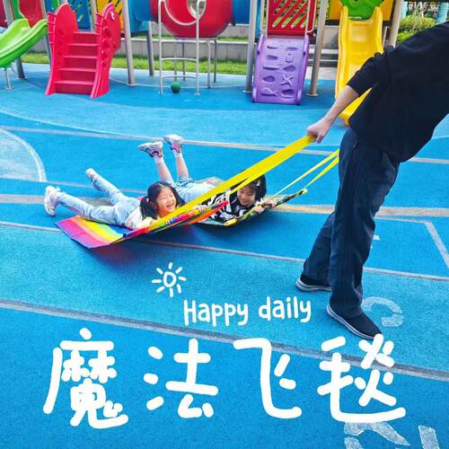 魔法飞毯幼儿园趣味运动拖车游戏道具亲子互动户外体智能感统器材