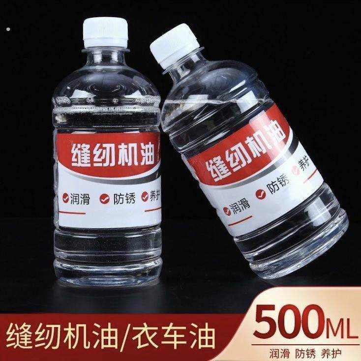 500ml缝纫机油衣车油 家用理发电推剪多功能润滑油平车油针车油,自行车/骑行装备/零配件,润滑油,淘宝优惠券,粉丝福利购,淘宝优惠卷