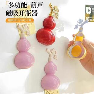 多功能葫芦磁吸冰箱贴开瓶器创意可携式家用开啤酒瓶矿泉水瓶起盖