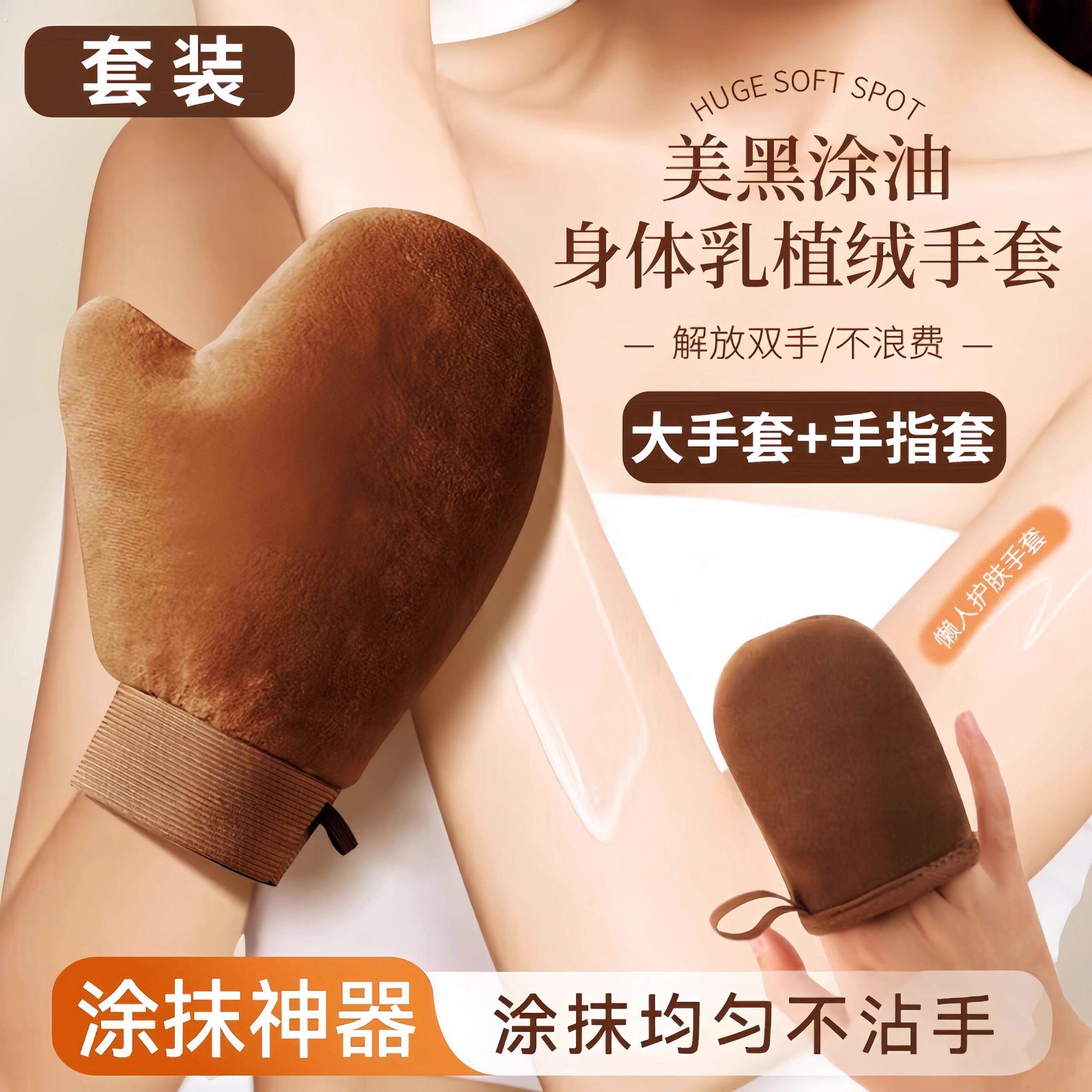 涂身体乳手套美黑油涂抹神器擦身体乳素颜霜懒人工具防湿植绒手套