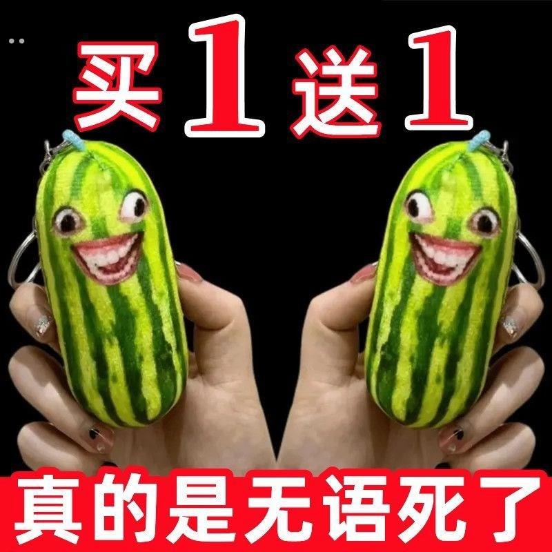 玩具大学生黄瓜条语音挂件下头男西瓜条捏捏乐年度丑东西挂件解压