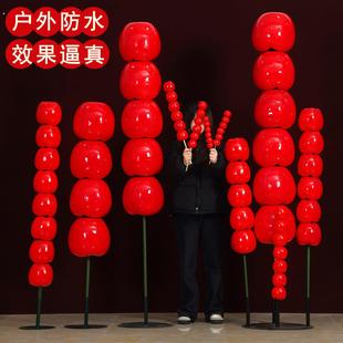 仿真糖葫芦模型户外防水特大拍照道具影楼摄影美陈摆件红色装饰