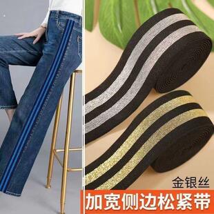 衣服裤子侧缝加肥牛仔裤侧面加宽条加宽边条布条装饰条边带条织带
