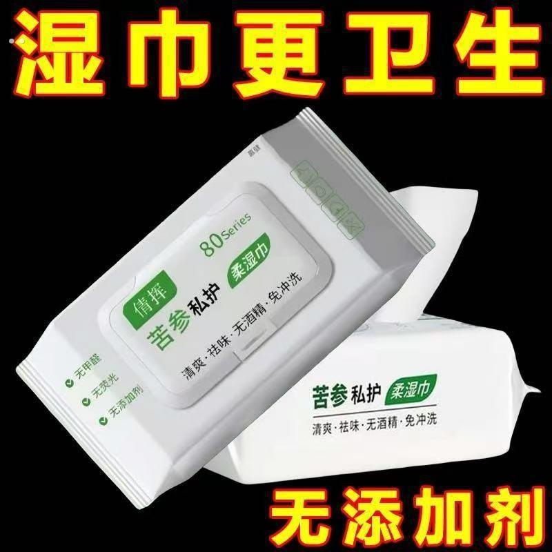 私护免洗湿纸巾成人杀菌湿巾纸卫生 私处清洁洁阴湿巾加厚便携