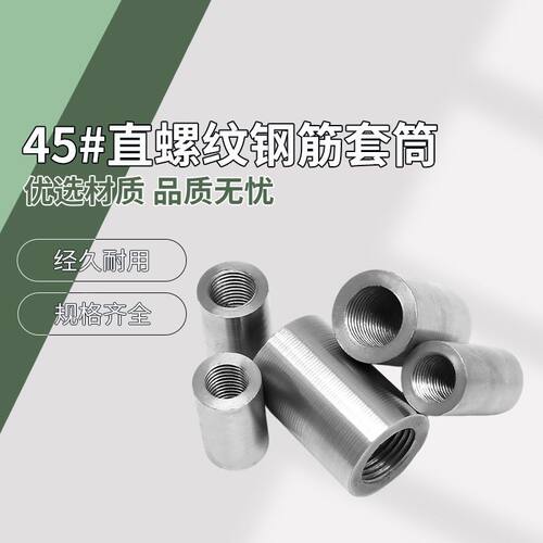 45#钢筋链接套筒工地工程钢筋链接用钢筋套筒 Φ12~Φ40