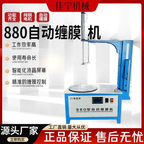 880型自动缠膜机电动打包机包装工具自动缠膜覆膜机