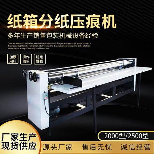 供应纸箱设备分切压痕机瓦楞纸板纸板分纸压痕机分纸压线机