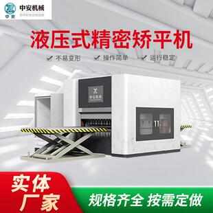 100系列液压式矫平机金属高强钢中厚板材校平机铝板整平机