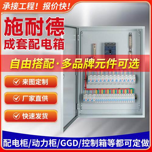 S耐德低压配电柜成套GGD动力柜手自动控制箱一二三级工地箱配电箱