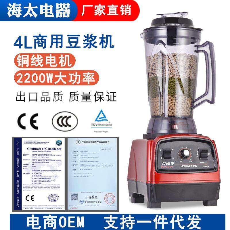 多功能4L商用豆浆机破壁料理大功率容量干磨早餐果汁Blender跨境