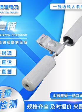 保护金具防震锤光缆FD-3FG-50FDNJ-3/4FR--2-3预绞丝防震锤