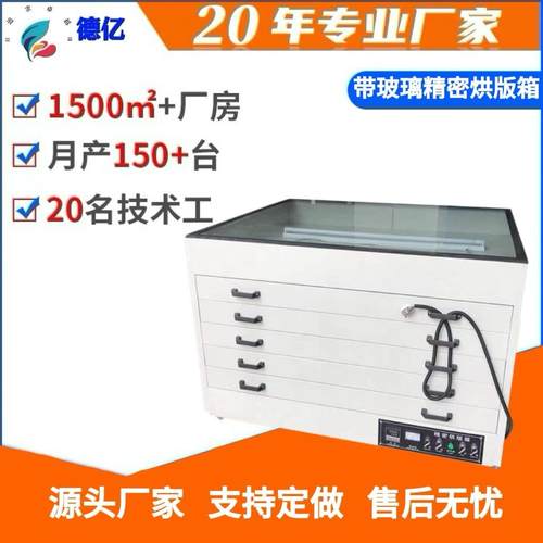 厂家供应带玻璃烘版箱、丝网烘版箱、卧式烘版箱、丝网烘干机、丝