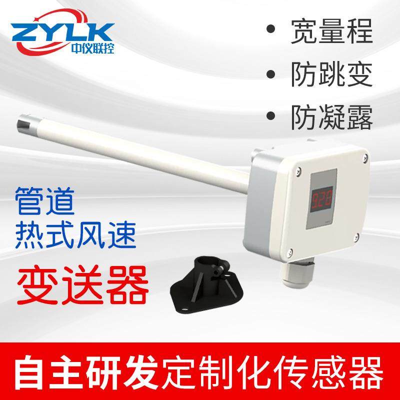 热式风速仪管道风速传感器暖通楼宇风速风量变送器风管风速,五金/工具,风速仪,淘宝优惠券,粉丝福利购,淘宝优惠卷