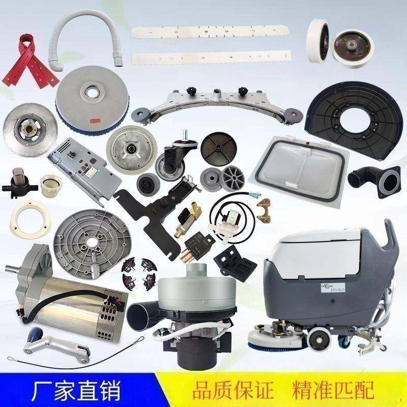 洗地机配件其他五金