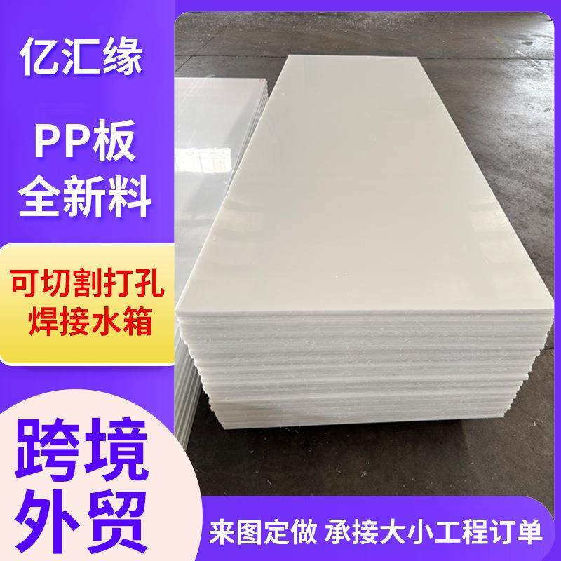 pp板加工焊接拼接水箱用pp板材抗冲击耐老化聚丙烯实心板整张,橡塑材料及制品,PP板,淘宝优惠券,粉丝福利购,淘宝优惠卷