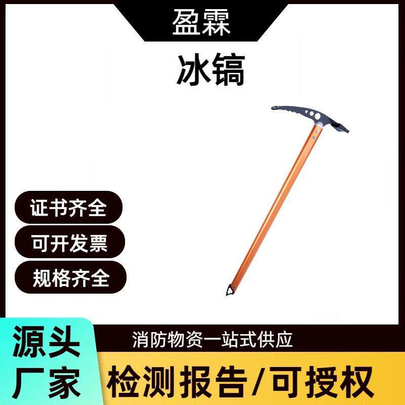 冰镐冰斧攀冰器材铝合金登山镐冰镐行走攀岩用品户外雪地冰雪山