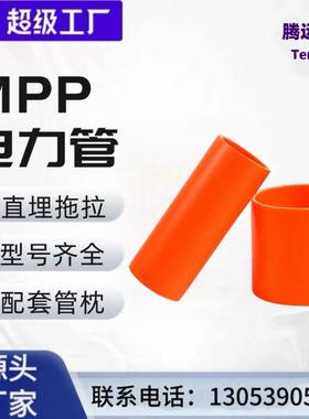mpp电力管改性聚丙烯电力管厂家橘黄色埋地式开挖非开挖mpp电力管