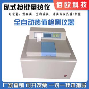 全自动汉显量热仪砖坯厂煤炭矸石固废燃油热值大卡化验检测仪器