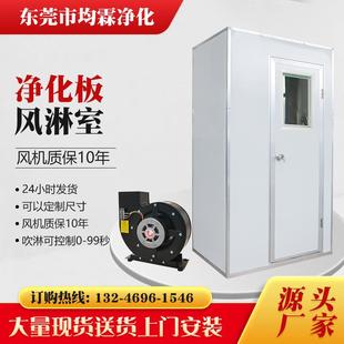 过检用净化板风淋室单人单吹风淋房现货直供实验室洁净风淋通道