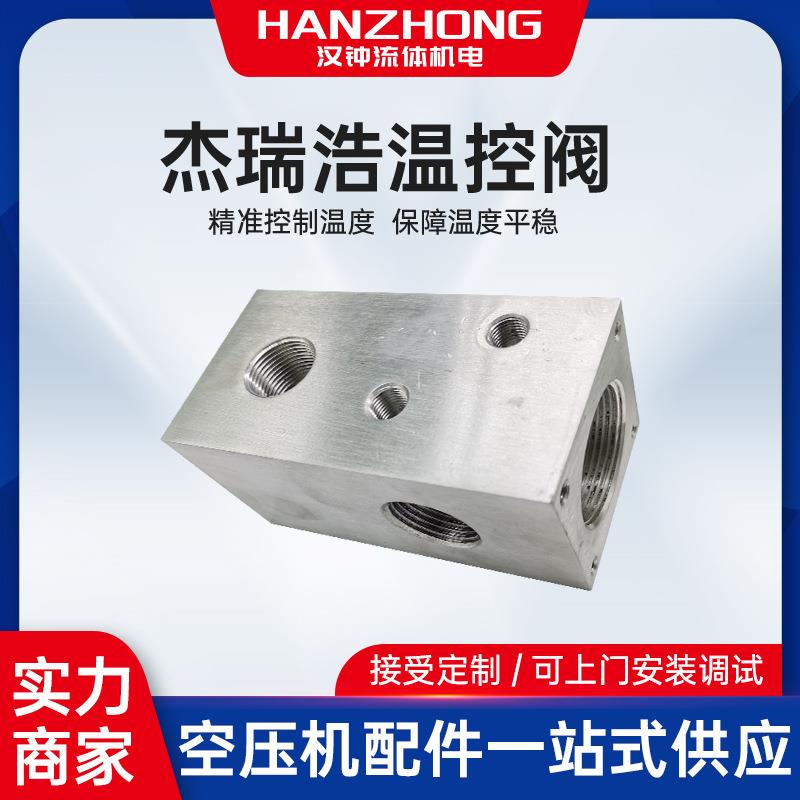 螺杆空压机配件温控阀模块阀芯压缩机螺杆式压缩机