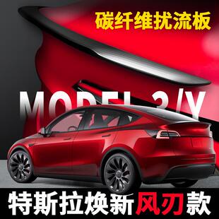 适用于特斯拉焕新版model3尾翼modely碳纤维扰流板改装P版