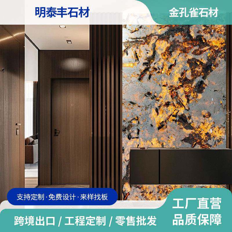 金孔雀大理石天然透光石大板轻奢茶几玄关背景墙别墅入户装饰石材