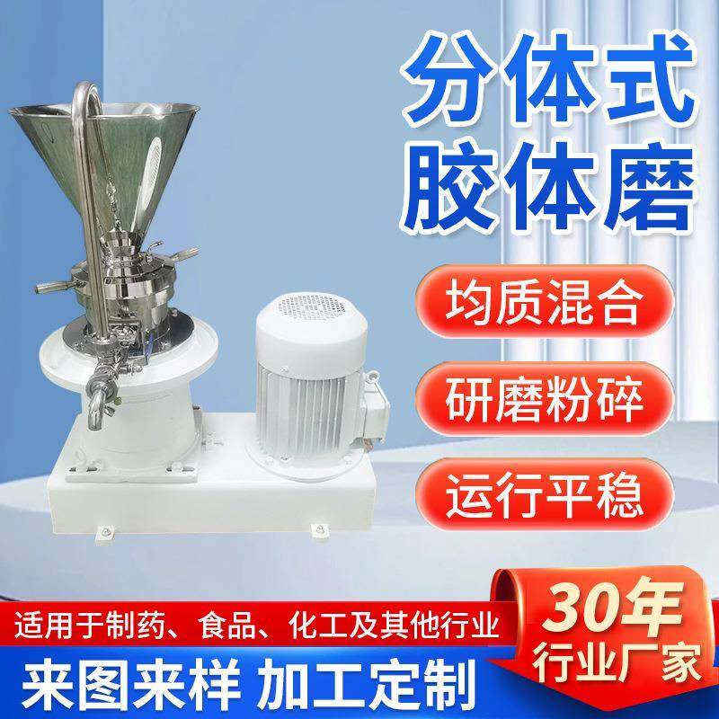 分体式不锈钢胶体磨方口乳化机花生芝麻酱辣椒酱油墨研磨机