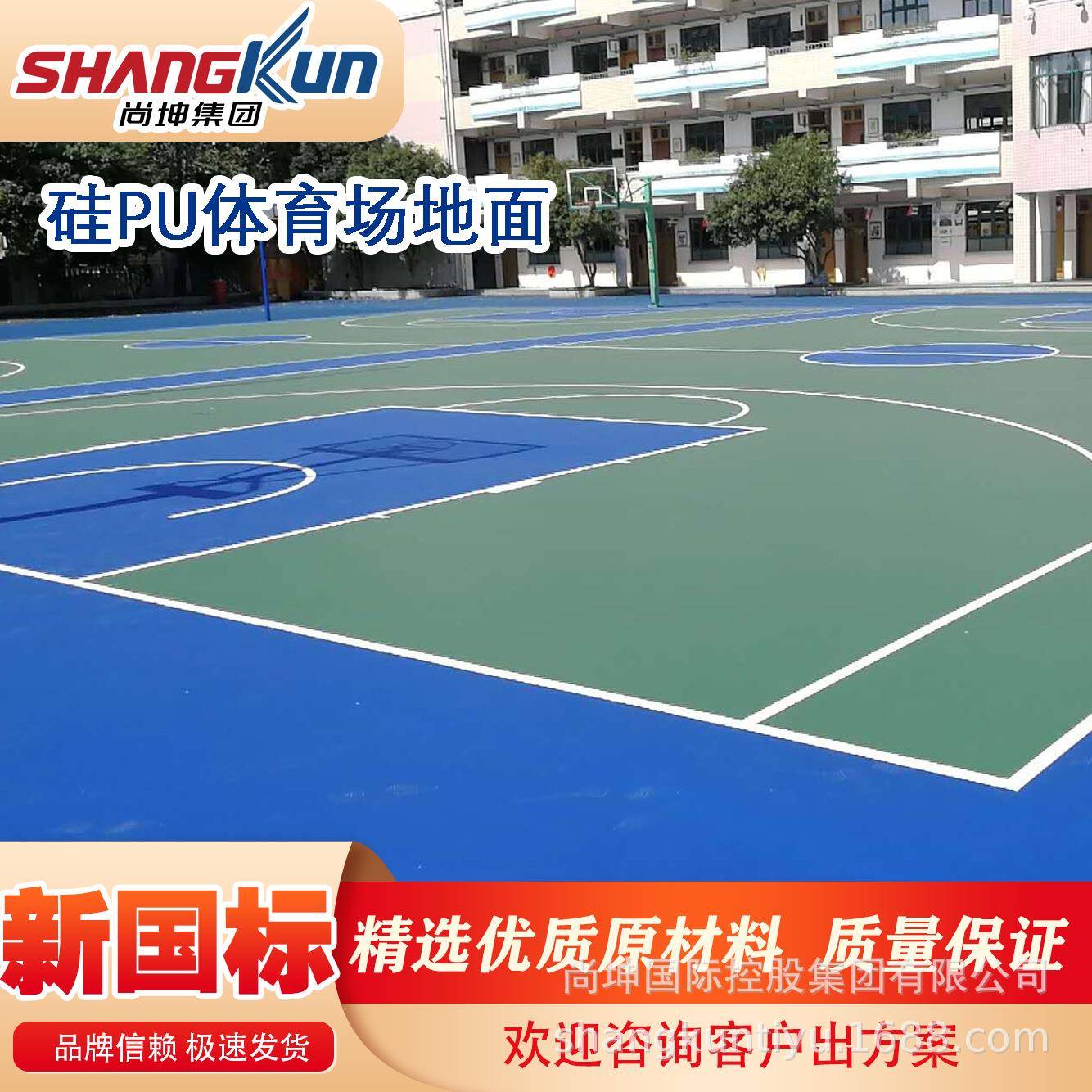 室内室外硅pu球场epdm橡胶颗粒塑胶地面学校运动跑道篮球场丙烯酸