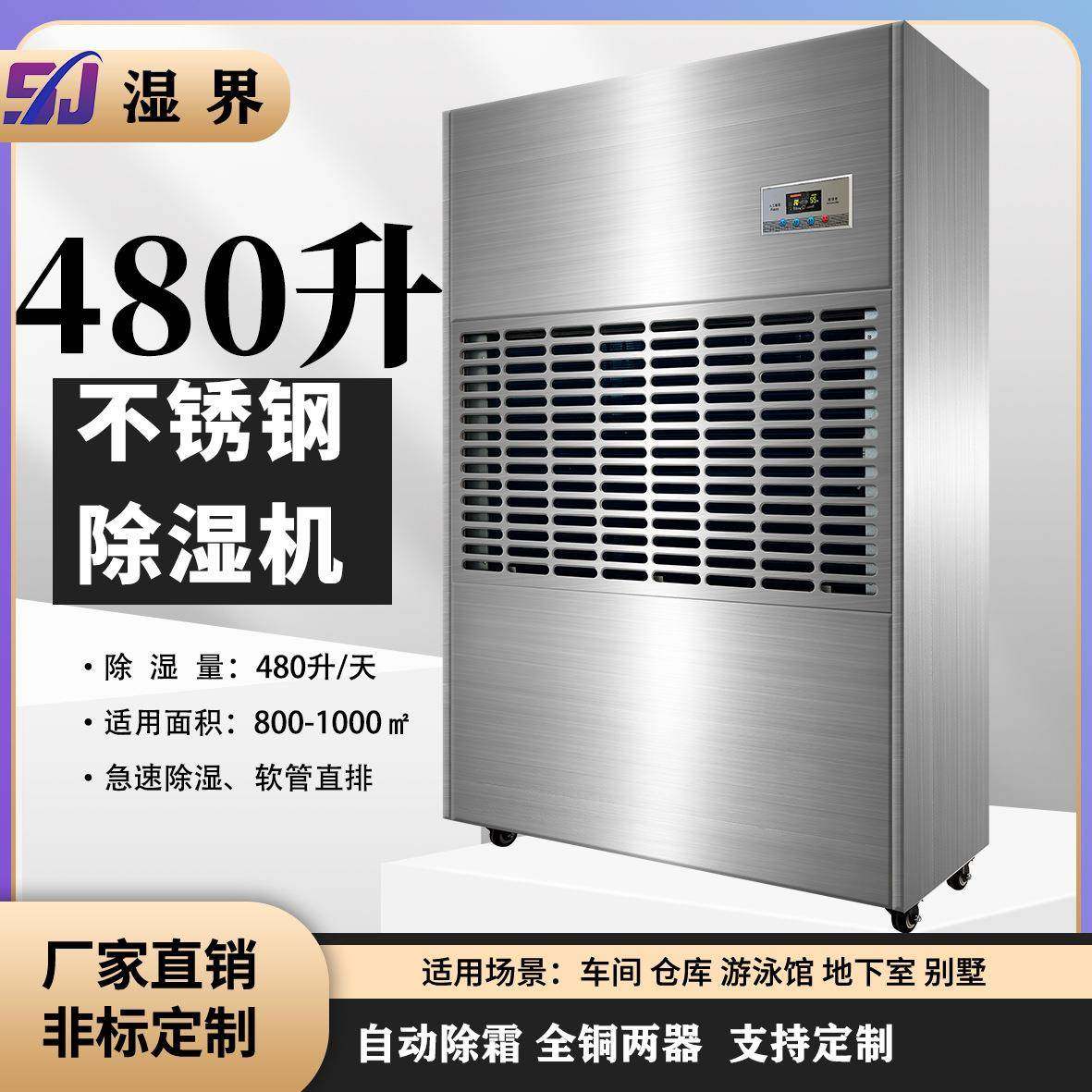 不锈钢工业除湿机工厂地下室晾干房大功率定制升温抽湿除湿器