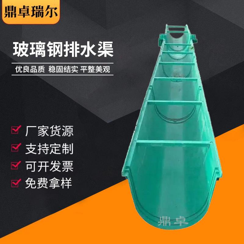 玻璃钢排水沟水渠农田灌溉U型引水渠树脂排水渠线型水沟槽厂家
