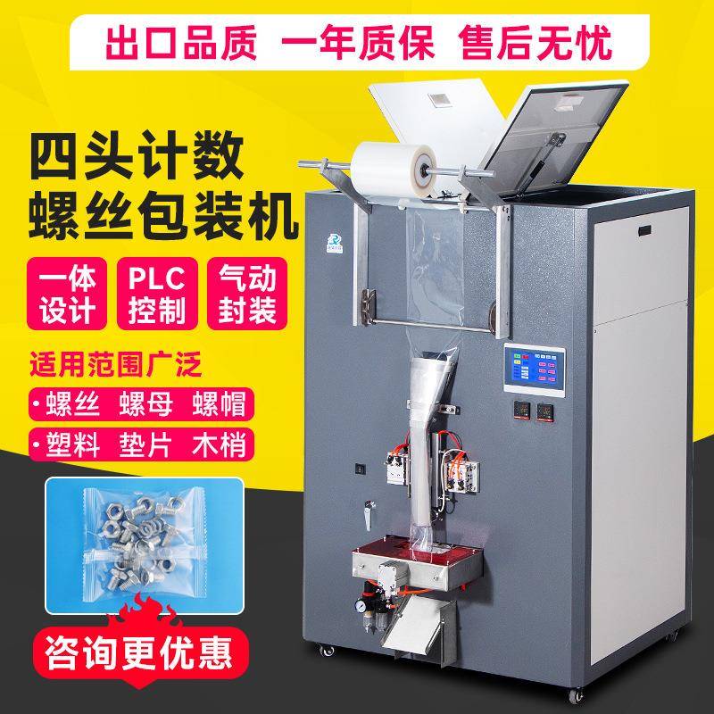 五金包装机多头点数计数全自动螺丝颗粒螺母垫片家具配件灌装机器