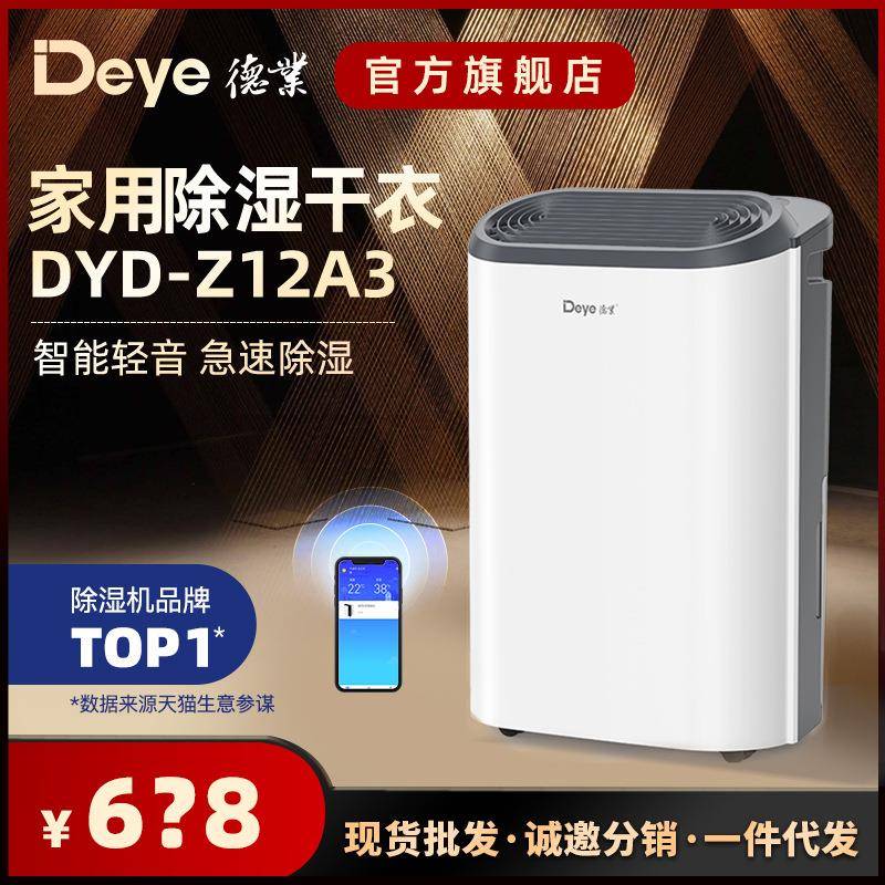 轻音家用除湿机卧室抽湿机干衣干燥吸湿器DYD-Z12A3