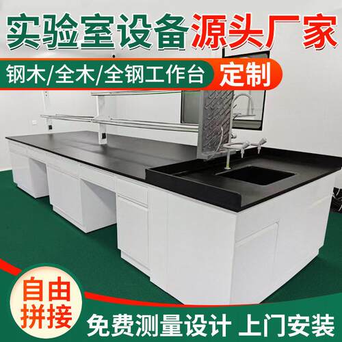全钢实验台中央操作台边台理化室实验桌水槽台实验柜吊柜试剂架