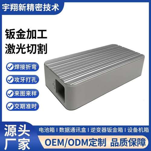 钣金机箱外壳加工钣金件不锈钢折弯焊接喷漆新能源钣金激光切割