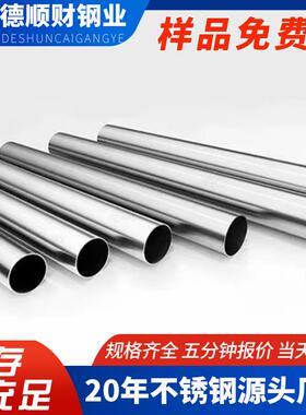 佛山发货不锈钢圆管圆通304306光亮管立柱拉丝管310加厚工业管