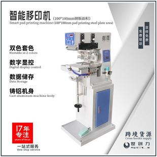 自动移印机双色穿梭4*4电子塑胶LOGO人脸口罩服装工仔源头厂家