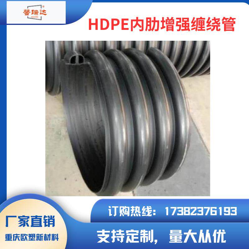 厂家直销HDPE内肋增强缠绕管排水排污管hdpe内肋增强缠绕管原厂批