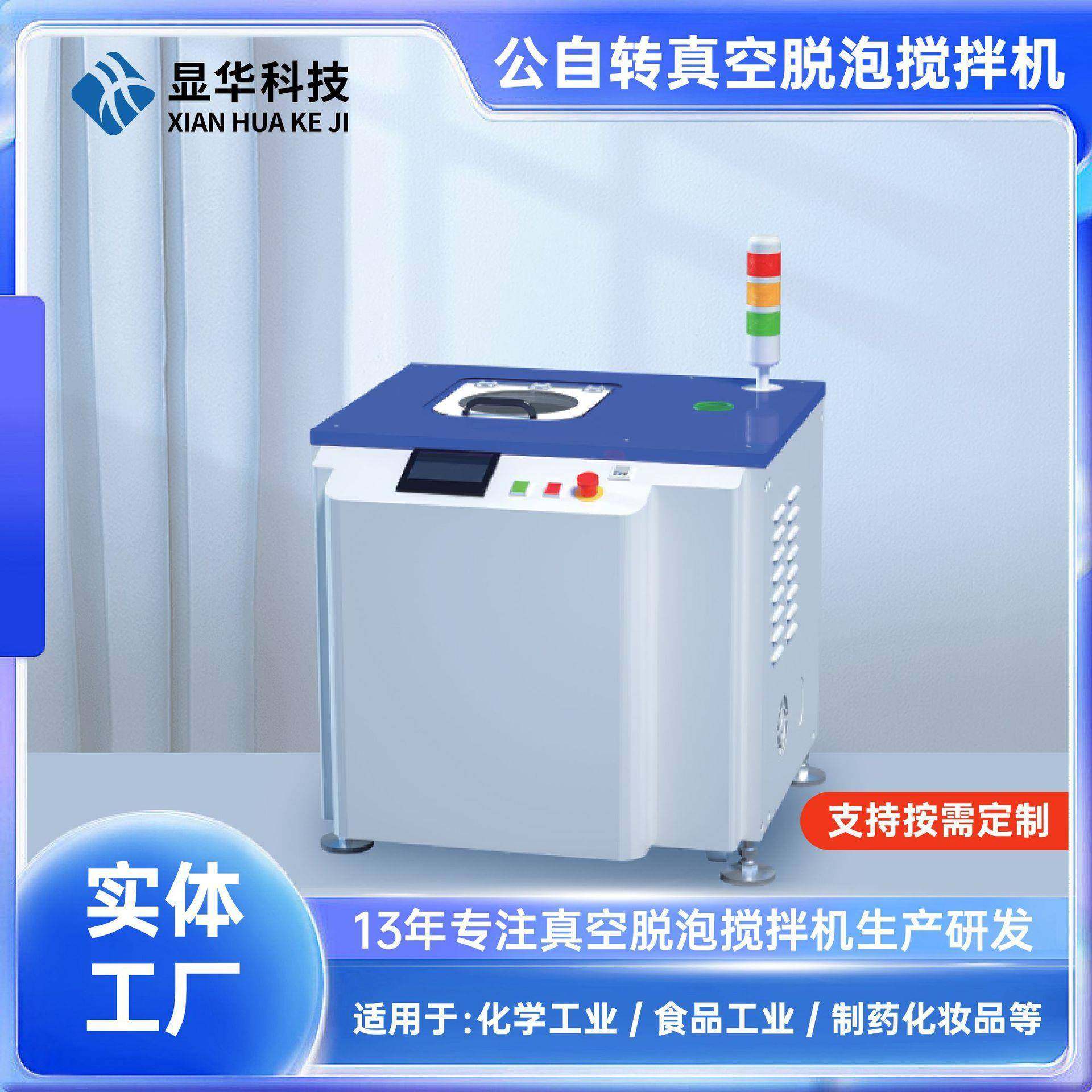 厂家AB粘胶真空分散机硅胶树脂真空脱泡搅拌机LED密封胶口红,清洗/食品/商业设备,食品搅拌机,淘宝优惠券,粉丝福利购,淘宝优惠卷