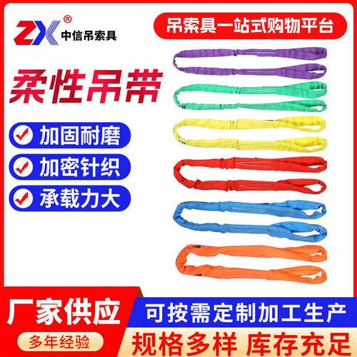 定制柔性起重吊带国标双扣环形圆形软涤纶加厚工业吊装带柔性吊带