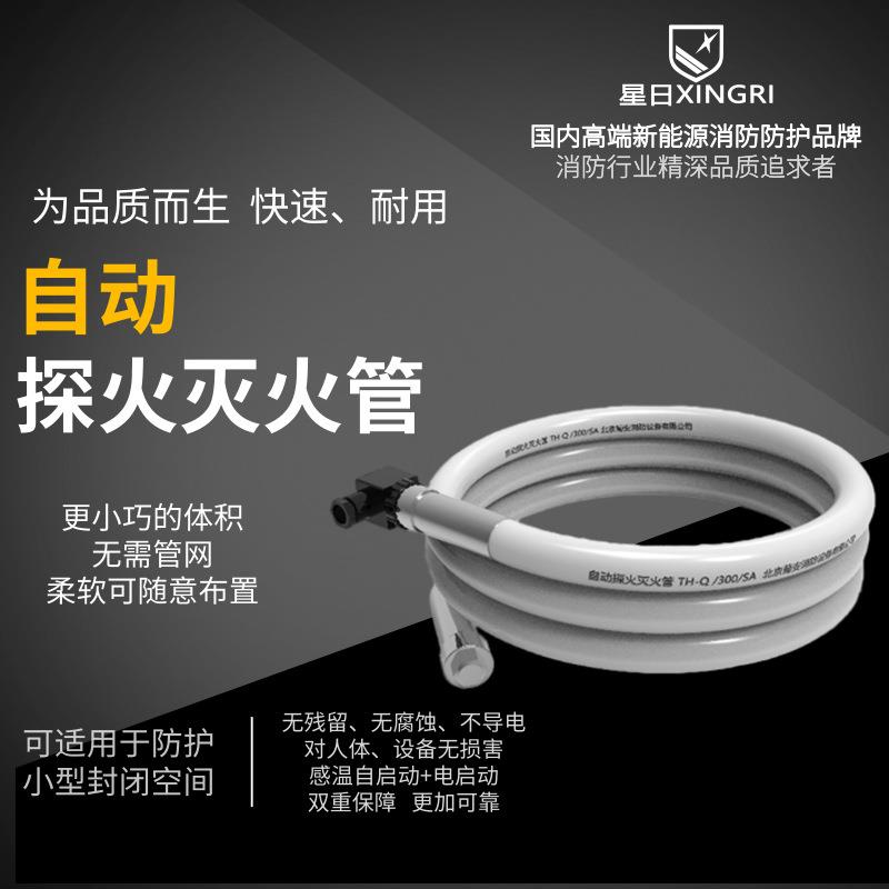 新能源灭火汽车发动机轨道交通控制柜自动探火管消防灭火器